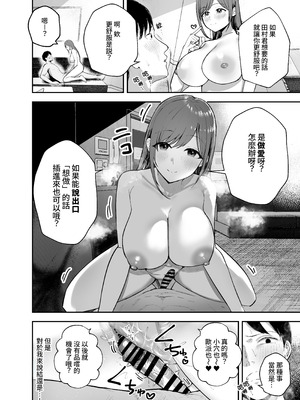 [バケツプリン] 「お前がフった陰キャ女、今じゃフォロワー100万人超えの爆乳グラビアアイドルだぞ？w」 ―彼女のいる俺をむちむち爆乳ボディで誘惑してきて逆NTR― [Amerins漢化] [DL版]_38_swki