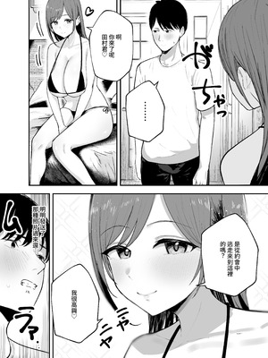 [バケツプリン] 「お前がフった陰キャ女、今じゃフォロワー100万人超えの爆乳グラビアアイドルだぞ？w」 ―彼女のいる俺をむちむち爆乳ボディで誘惑してきて逆NTR― [Amerins漢化] [DL版]_58_qptm