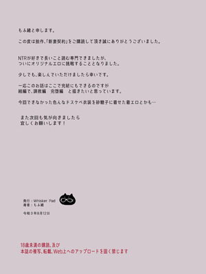 [Whisker Pad (もふ緒)] 新妻契約 [DL版]_51_uwjp