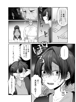 [しおカフェ] 極貧ちゃんがパパ活して、ラブラブ夫婦になる話_08_tasv