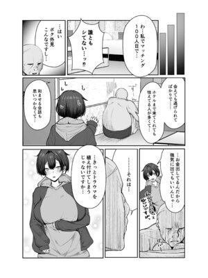 [しおカフェ] 極貧ちゃんがパパ活して、ラブラブ夫婦になる話_11_hwnf