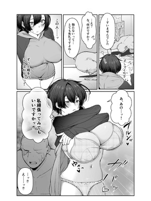 [しおカフェ] 極貧ちゃんがパパ活して、ラブラブ夫婦になる話_12_hmyh