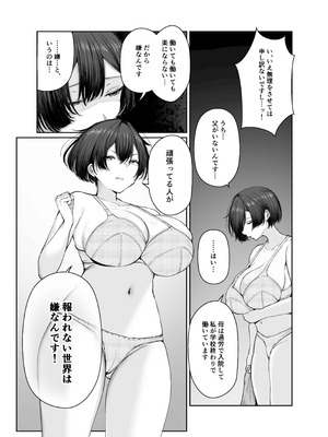 [しおカフェ] 極貧ちゃんがパパ活して、ラブラブ夫婦になる話_13_jaqh