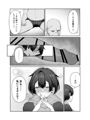 [しおカフェ] 極貧ちゃんがパパ活して、ラブラブ夫婦になる話_23_rukn