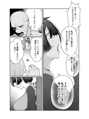[しおカフェ] 極貧ちゃんがパパ活して、ラブラブ夫婦になる話_24_idgc