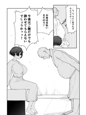 [しおカフェ] 極貧ちゃんがパパ活して、ラブラブ夫婦になる話_62_lleq