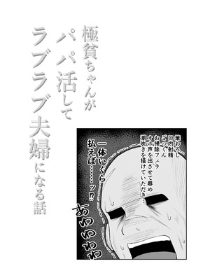 [しおカフェ] 極貧ちゃんがパパ活して、ラブラブ夫婦になる話_67_ybsr