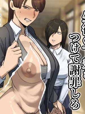 [ちょっとB専] 生徒の下着をつけて謝罪しろ 【フルカラー版】