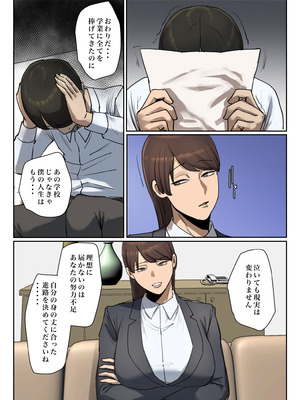 [ちょっとB専] 生徒の下着をつけて謝罪しろ 【フルカラー版】_06_icyr