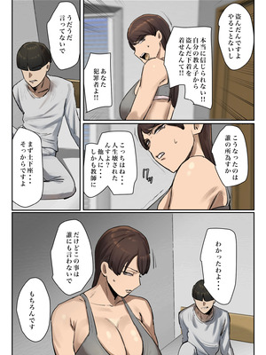 [ちょっとB専] 生徒の下着をつけて謝罪しろ 【フルカラー版】_17_nryi