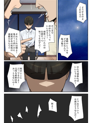 [ちょっとB専] 生徒の下着をつけて謝罪しろ 【フルカラー版】_41_jfjo