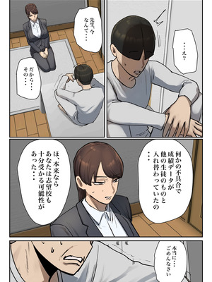 [ちょっとB専] 生徒の下着をつけて謝罪しろ 【フルカラー版】_46_jouw