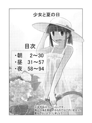 [ろれろれ屋 (ろれる)] 少女と夏の日_02_ivuc