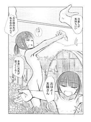 [ろれろれ屋 (ろれる)] 少女と夏の日_12_ctlw