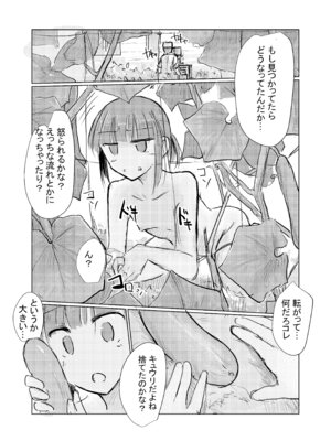 [ろれろれ屋 (ろれる)] 少女と夏の日_18_bsdx