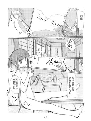 [ろれろれ屋 (ろれる)] 少女と夏の日_32_ecdx