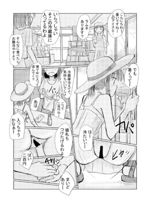 [ろれろれ屋 (ろれる)] 少女と夏の日_37_fgrp