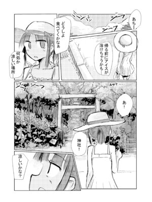 [ろれろれ屋 (ろれる)] 少女と夏の日_38_dvst