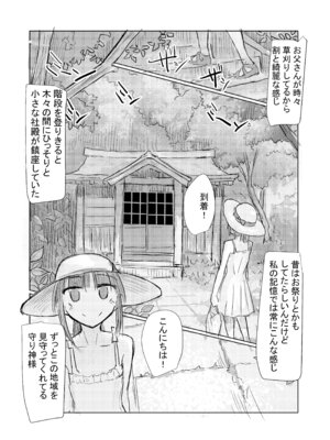 [ろれろれ屋 (ろれる)] 少女と夏の日_39_lpyx