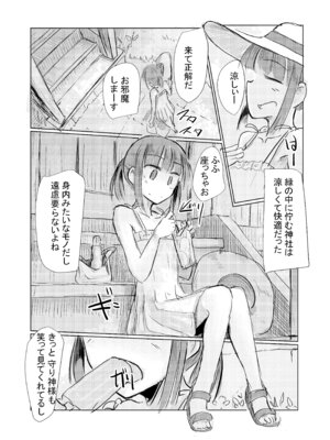 [ろれろれ屋 (ろれる)] 少女と夏の日_40_fgaw