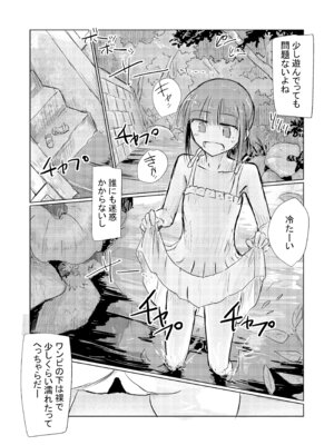 [ろれろれ屋 (ろれる)] 少女と夏の日_42_nwpl