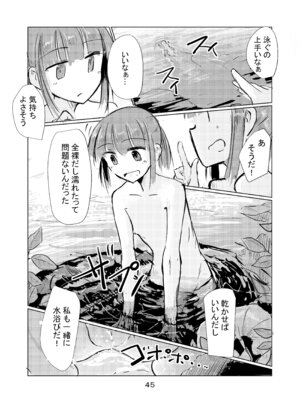[ろれろれ屋 (ろれる)] 少女と夏の日_46_wkme
