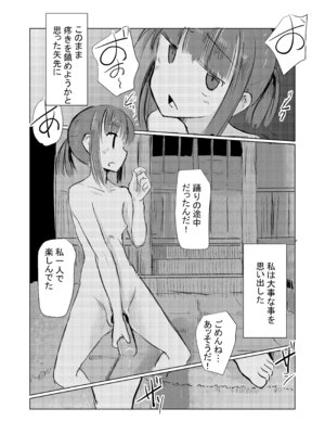 [ろれろれ屋 (ろれる)] 少女と夏の日_82_nhau