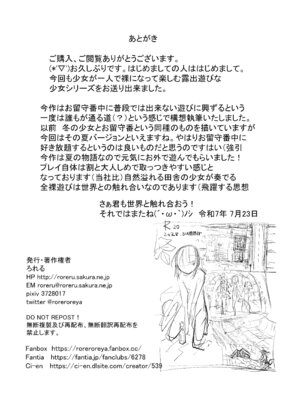 [ろれろれ屋 (ろれる)] 少女と夏の日_96_mmta