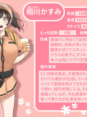 [手巻き寿司] 銭欠ガール：相川かすみ