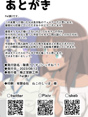 [梅之宮鉄工所 (鉄)] 隊長！！すごいっすね！！(アリス・ギア・アイギス) [DL版]_18_rwps