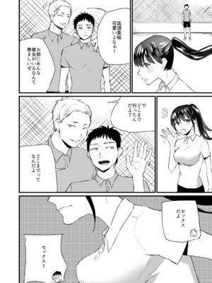 [麻川ヘテロ (貝柱標)] 彼氏がいつまでたっても手を出してくれないテニス部女子〜コーチに抱かれちゃっても仕方ないよね〜 [DL版]_03_kwgn