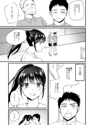 [麻川ヘテロ (貝柱標)] 彼氏がいつまでたっても手を出してくれないテニス部女子〜コーチに抱かれちゃっても仕方ないよね〜 [DL版]_04_qhdx