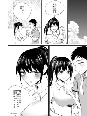 [麻川ヘテロ (貝柱標)] 彼氏がいつまでたっても手を出してくれないテニス部女子〜コーチに抱かれちゃっても仕方ないよね〜 [DL版]_09_xikf