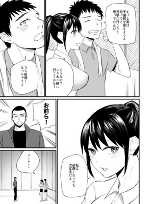 [麻川ヘテロ (貝柱標)] 彼氏がいつまでたっても手を出してくれないテニス部女子〜コーチに抱かれちゃっても仕方ないよね〜 [DL版]_10_xlqi