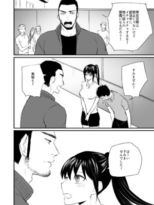 [麻川ヘテロ (貝柱標)] 彼氏がいつまでたっても手を出してくれないテニス部女子〜コーチに抱かれちゃっても仕方ないよね〜 [DL版]_11_lehb