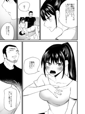 [麻川ヘテロ (貝柱標)] 彼氏がいつまでたっても手を出してくれないテニス部女子〜コーチに抱かれちゃっても仕方ないよね〜 [DL版]_18_sdub