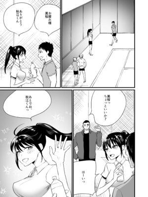 [麻川ヘテロ (貝柱標)] 彼氏がいつまでたっても手を出してくれないテニス部女子〜コーチに抱かれちゃっても仕方ないよね〜 [DL版]_36_kbcs