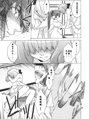 (C75) [[床子屋 (鬼頭えん)] AL×RAN (マクロスFRONTIER) [中国翻訳]_24_fuqh