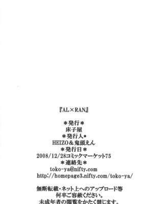 (C75) [[床子屋 (鬼頭えん)] AL×RAN (マクロスFRONTIER) [中国翻訳]_65_dmdj