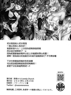 (C105) [Lonely Church (鈴音れな)] こわくまをわからせる! (遊戯王) [禁漫汉化组]_22_pytp