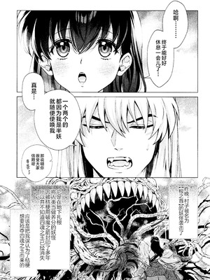 (Super32) [Bowwowo (もとび)] それから、ふたりで。 (犬夜叉) [不咕鸟汉化组]_05_ejnn