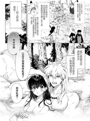 (Super32) [Bowwowo (もとび)] それから、ふたりで。 (犬夜叉) [不咕鸟汉化组]_06_vckq