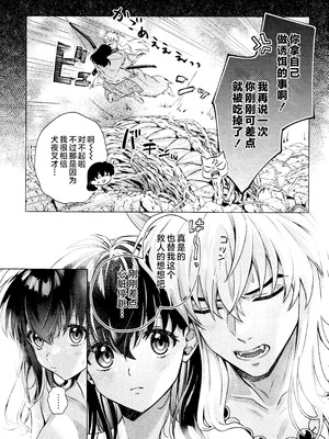 (Super32) [Bowwowo (もとび)] それから、ふたりで。 (犬夜叉) [不咕鸟汉化组]_07_okbb