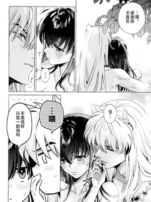 (Super32) [Bowwowo (もとび)] それから、ふたりで。 (犬夜叉) [不咕鸟汉化组]_08_nmrl