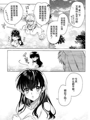 (Super32) [Bowwowo (もとび)] それから、ふたりで。 (犬夜叉) [不咕鸟汉化组]_09_snjs