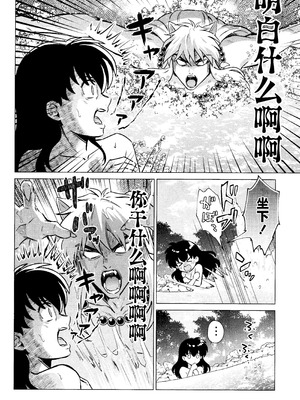 (Super32) [Bowwowo (もとび)] それから、ふたりで。 (犬夜叉) [不咕鸟汉化组]_10_iqvp