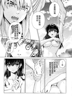 (Super32) [Bowwowo (もとび)] それから、ふたりで。 (犬夜叉) [不咕鸟汉化组]_12_aumu