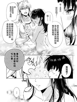 (Super32) [Bowwowo (もとび)] それから、ふたりで。 (犬夜叉) [不咕鸟汉化组]_13_jxjv