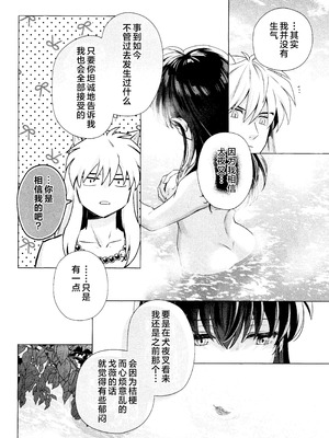 (Super32) [Bowwowo (もとび)] それから、ふたりで。 (犬夜叉) [不咕鸟汉化组]_14_ycmc