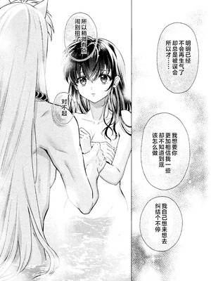 (Super32) [Bowwowo (もとび)] それから、ふたりで。 (犬夜叉) [不咕鸟汉化组]_15_nxtm